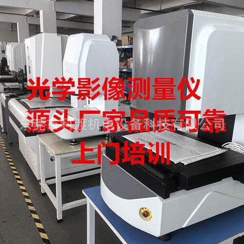 拉丝机等电磁节能加热器精密影像测量仪全自动影像测量