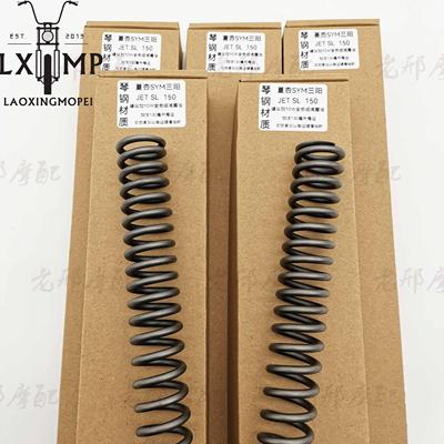 SYM三阳踏板摩托车JET150 SL加强前减震避震器弹簧改装加硬不打底