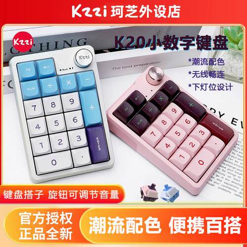 无线蓝牙迷你机械键盘 RGB灯效三模 KZZI珂芝K20数字键盘