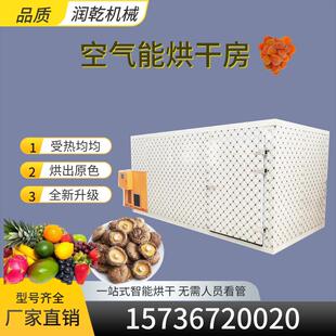 空气能大枣红枣烘干机箱式食品烘干机豆制品烘干设备水果红薯烘房
