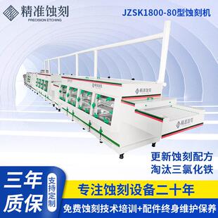 蚀刻机流水线 汽车后视镜加热片蚀刻电路板腐蚀专用设备 腐蚀机