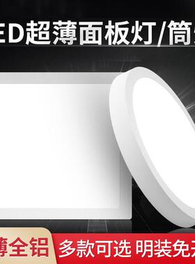 明装筒灯led超薄免钻孔简约圆形方形吸顶面板灯阳台走道灯走廊灯