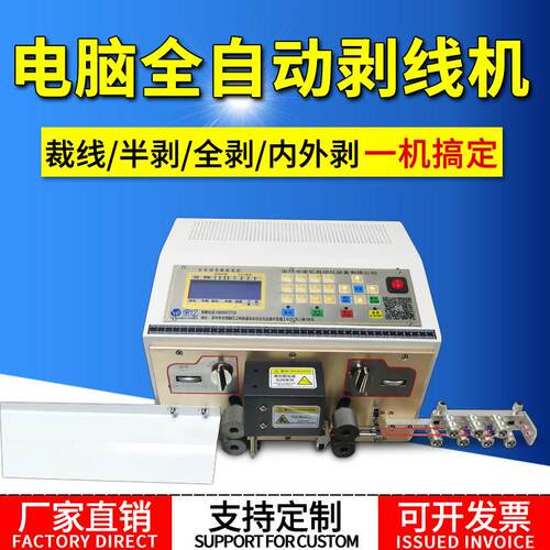 全自动电脑剥线 线机电子线 线裁线 线剥皮机电动电缆护套线 线下