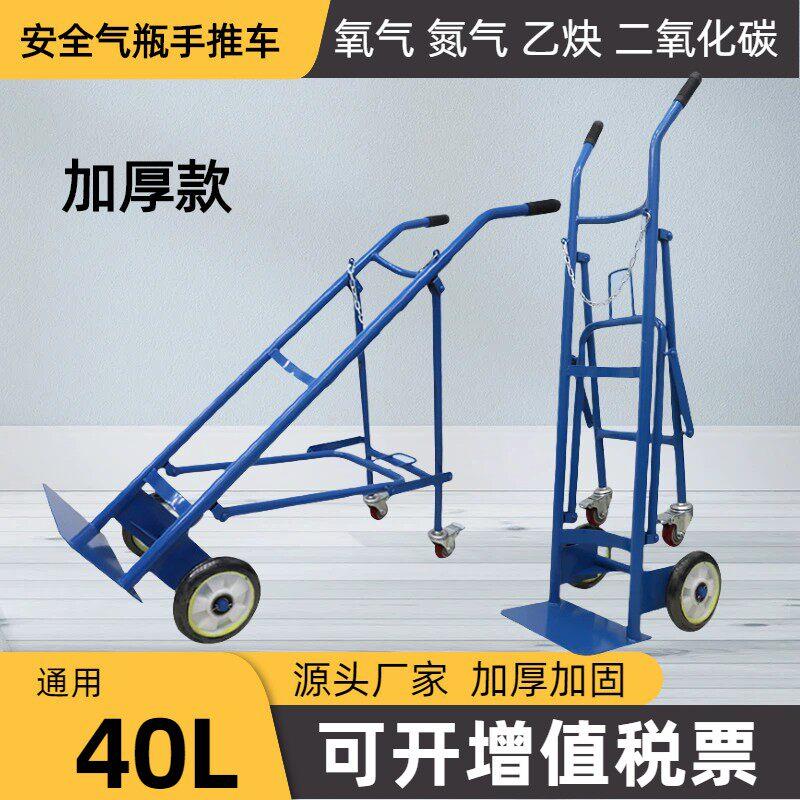 气瓶手推车40L升氧气瓶氮气氩气乙炔丙烷二氧化碳工地钢瓶手推车