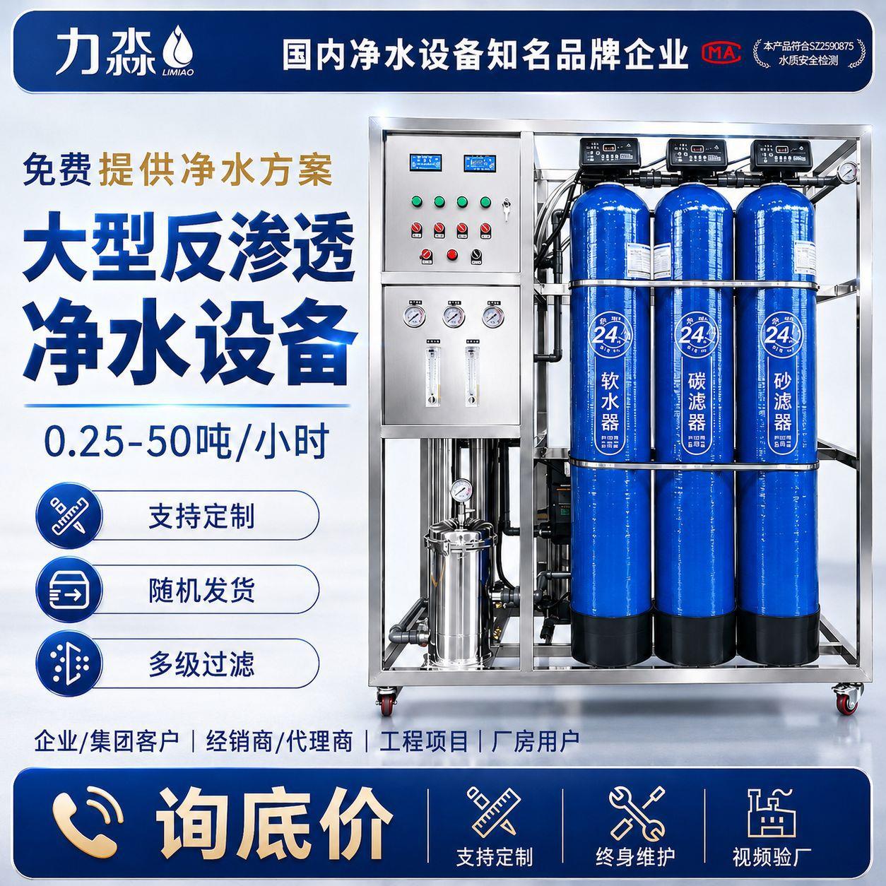 工业水处理设备去离子ro去离子反渗透商用净水器净化水纯水直饮水