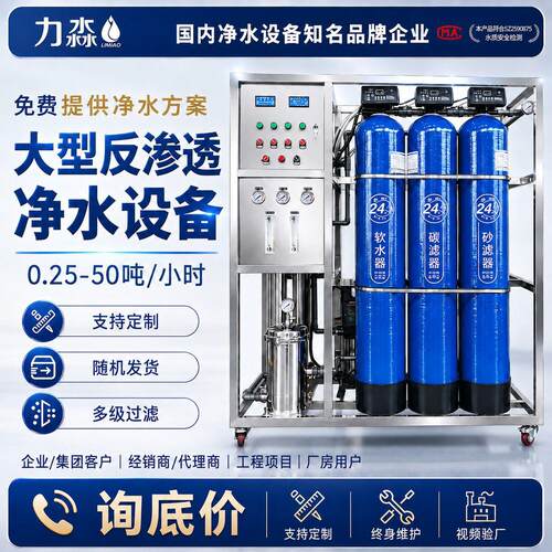 工业水处理设备去离子ro去离子反渗透商用净水器净化水纯水直饮水