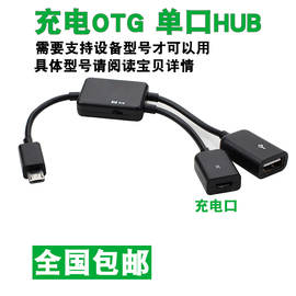 平板Micro USB HUB集线器充电同时OTG数据线转接头供电