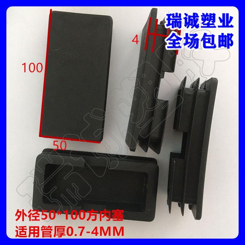 50*100长方管内塞不锈钢管内阻流塞凳子脚垫耐磨地脚管封盖子管闷