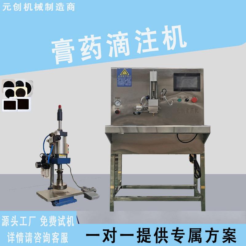 诊所用家用小型黑膏药松香膏药膏贴制作机小型自动膏药摊涂机