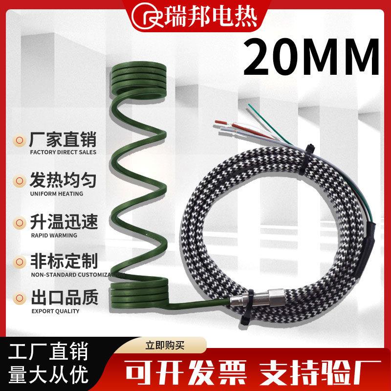 注塑机加热圈220v弹簧发热圈发热丝模具热流道加热器圆形内径20mm