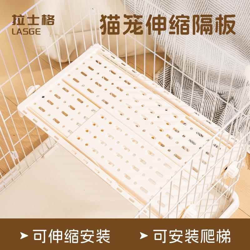 拉士格猫笼通用款加宽伸缩平台宠物笼别墅隔板二层改造配件可调节