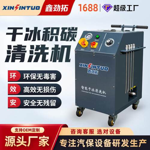劲拓干冰清洗机汽车发动机燃烧室引擎进气门积碳除油去污清洗设备