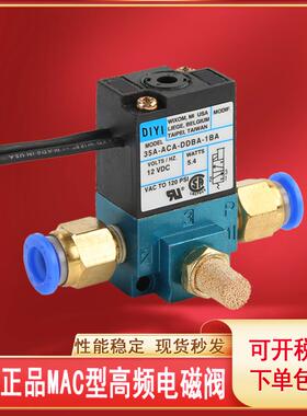 高速MAC高频电磁阀24v电磁气动阀电阀35a-aca-ddaa-1ba打标机ddfa