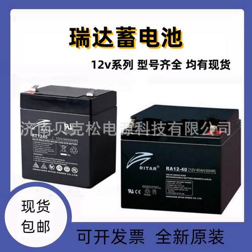 瑞达蓄电池RT12240 RA12-38 12v3.2a4.5a7a9a12a20a33a40a65a UPS