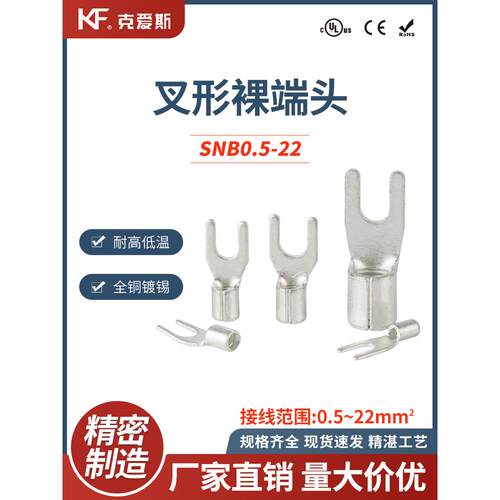 Snb1.25-3-4-5-8正品Kf Keisi Kis铜端子座y形叉形裸头