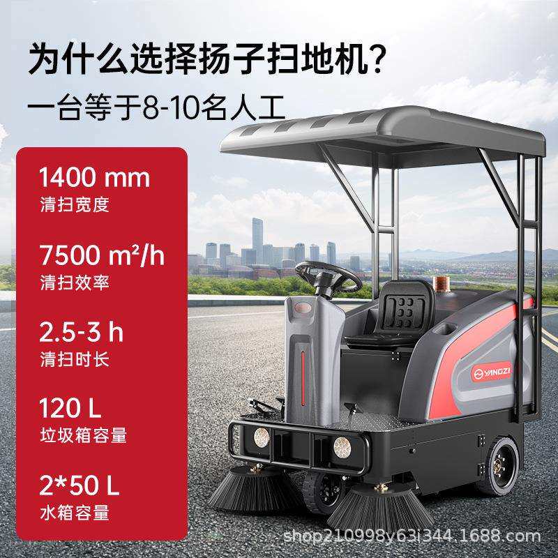 扬子工业扫地机 工厂车间用物业电动扫地车道路环卫驾驶式清扫车