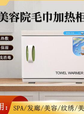 湿毛巾加热消毒柜美容院理髲店幼儿园蒸汽箱电热毛巾机紫外线小型