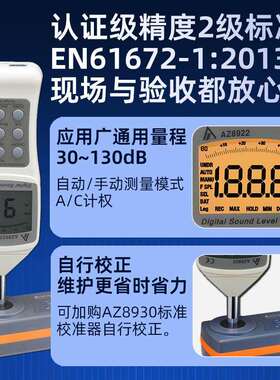 衡欣AZ8925/AZ8921/AZ8922/AZ8928 噪音计声级计AZ8930噪音校准仪