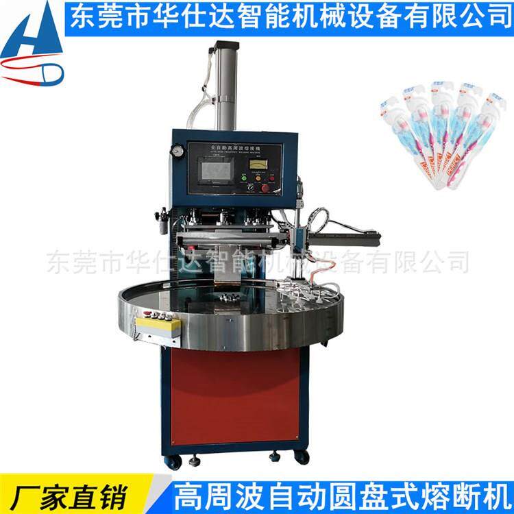 厂家直供高周波自动圆盘式熔断机10KWPVC泡壳双面纸卡吸塑封口机