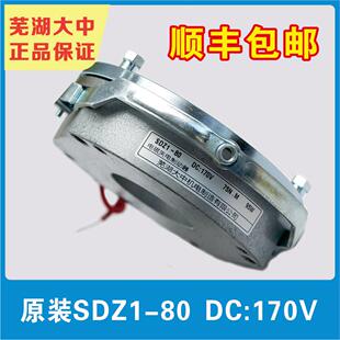 24V正品 芜湖大中原装 保证 99V DC170V 电磁制动器SDZ1