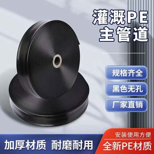 微喷带滴灌带农用灌溉水带软管主管微喷喷灌喷水带喷灌带滴灌水管