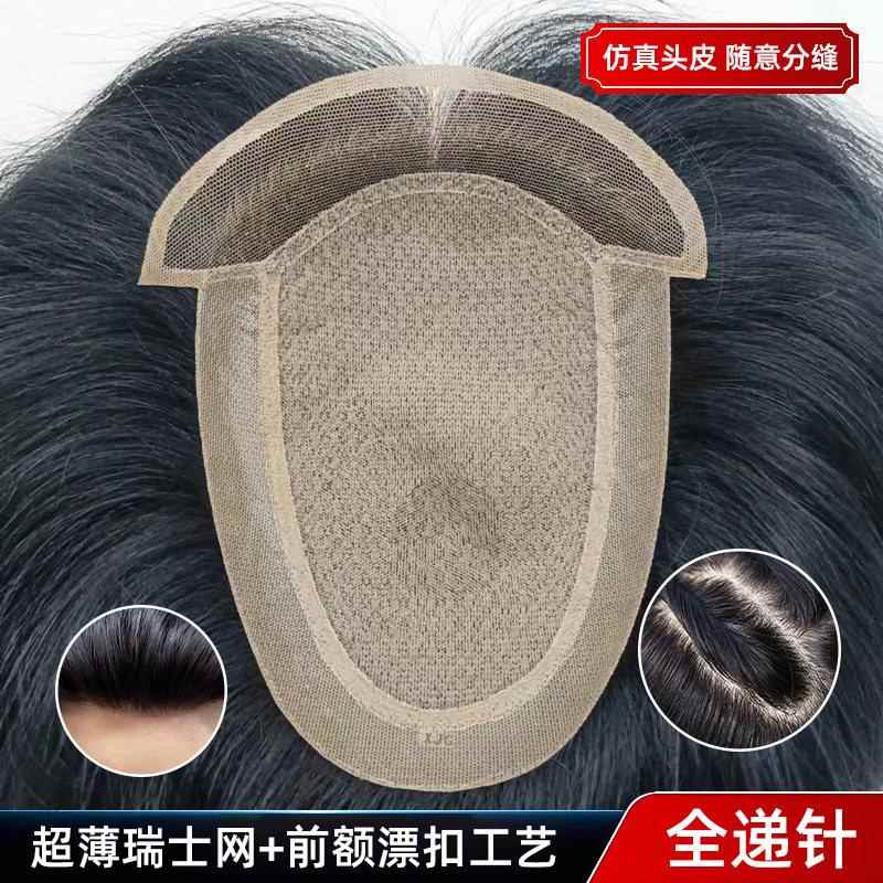 瑞士网男士假发背头全递针头顶补发前额发际线隐形无痕定制假发片