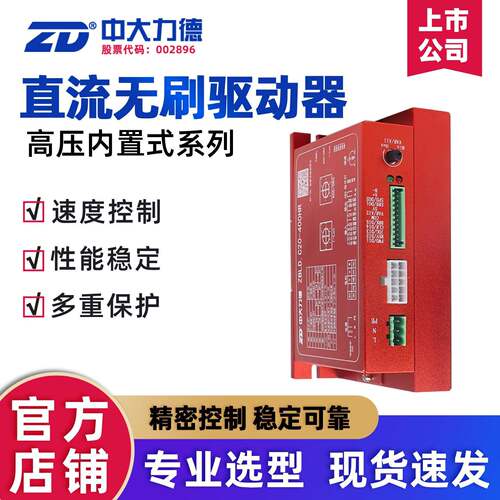 ZD力德高压无刷电机驱动器C20-200S2-DR/400HR/750S2-R调速器