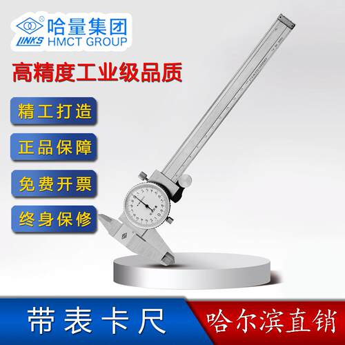 哈量 带表卡尺 0-150-200-300-500mm 规格齐全游标卡尺测量工具