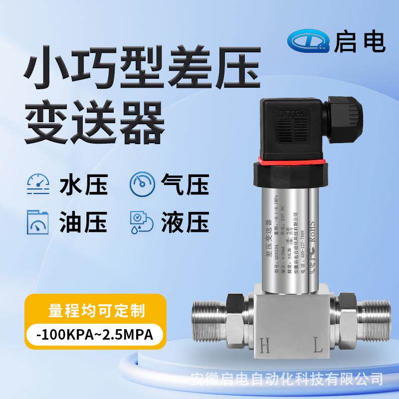 小巧型赫斯曼一体化差压变送器带数显压差传感器微差压传感器管道
