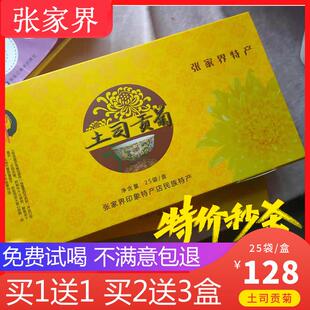 新疆包邮买1送1湖南张家界特产印象土司贡菊佛菊张家界大菊花茶伴