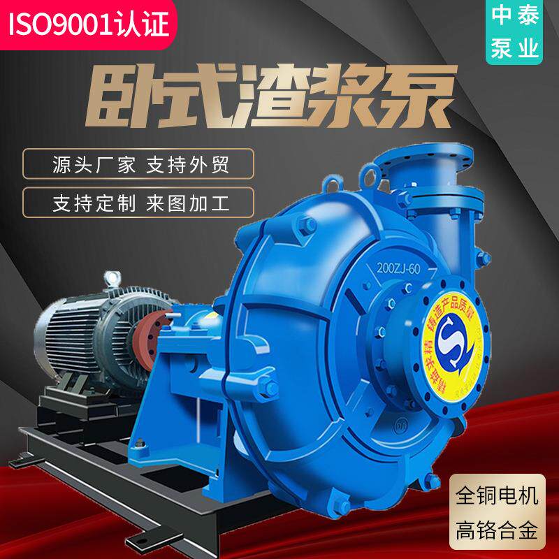 渣浆泵卧式ZJ渣浆泵厂家供应分数ZJ渣浆泵高铬合金大流量抽沙泵