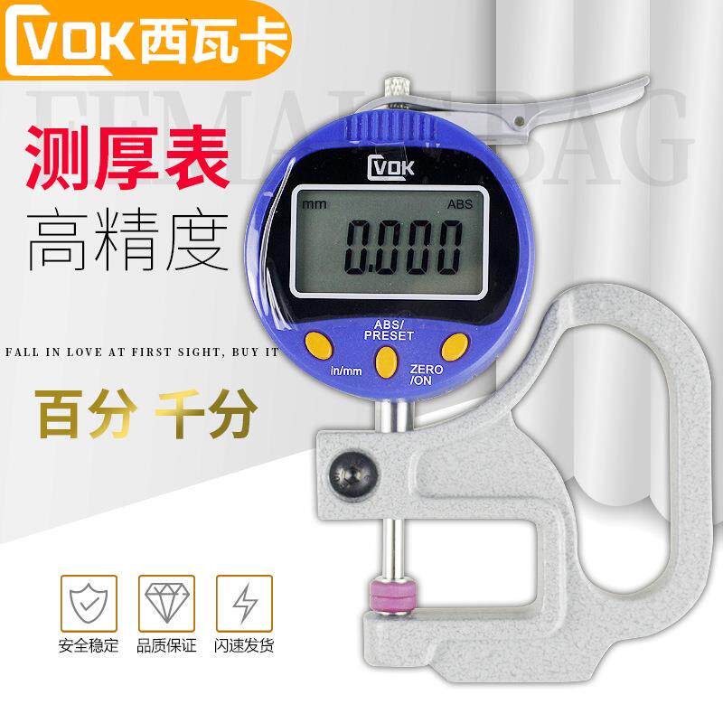 西瓦卡数显千分测厚规双球头测厚表纸张胶带薄膜测厚仪0.001MM