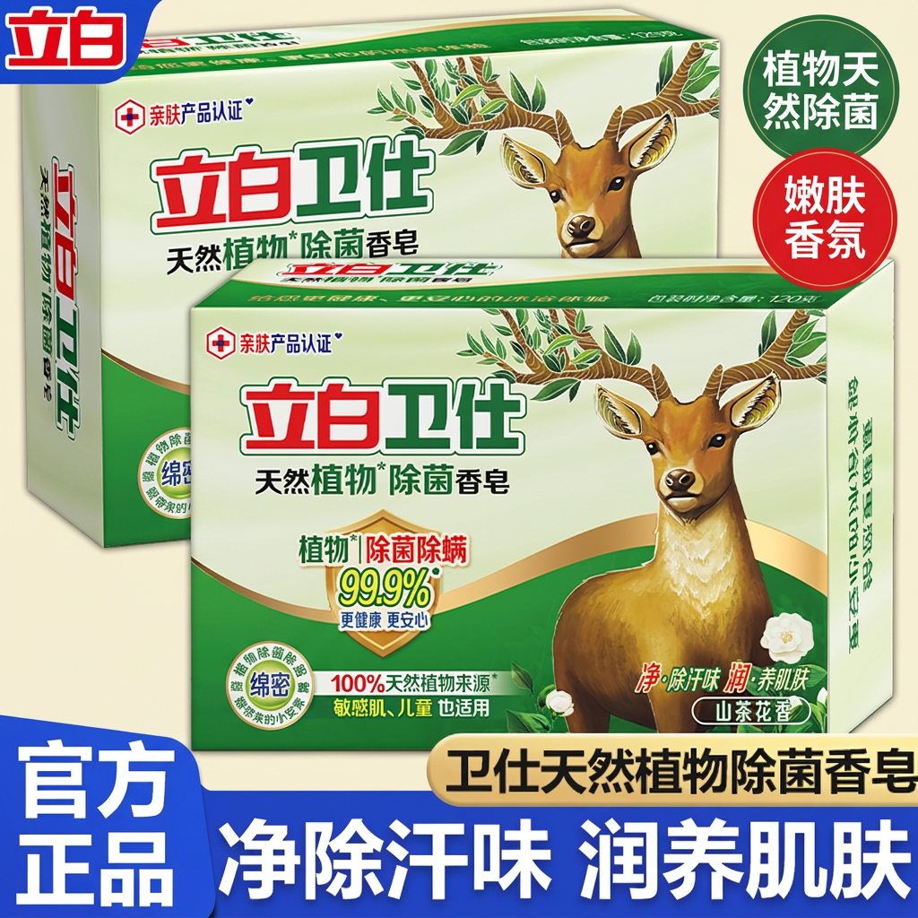 立白卫仕香皂肥皂天然植物除菌嫩肤香氛洗脸洗手沐浴家用实惠装