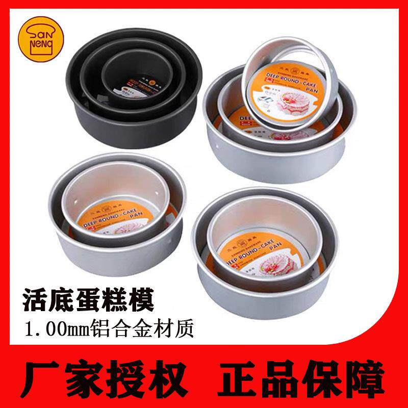 三能戚风蛋糕模具家用活底阳极6寸8寸10寸14寸硬膜商用SN5041加高