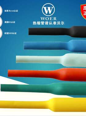 沃尔热缩管线号机绝缘套管ROHS认证环保无卤H管加厚线缆热塑管