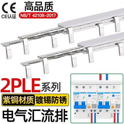 电气汇流排2PLE空开接线铜排漏保断路器连接排紫铜加厚跳线