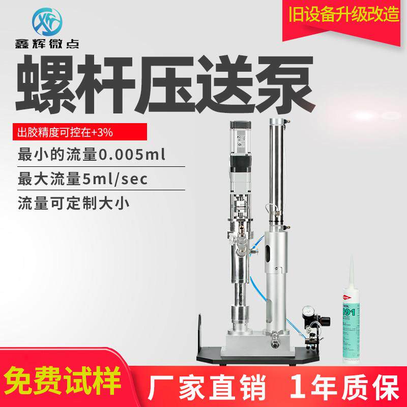 螺杆压盘泵自动涂胶机设备300CC精密导热矽脂压送泵胶水供料系统