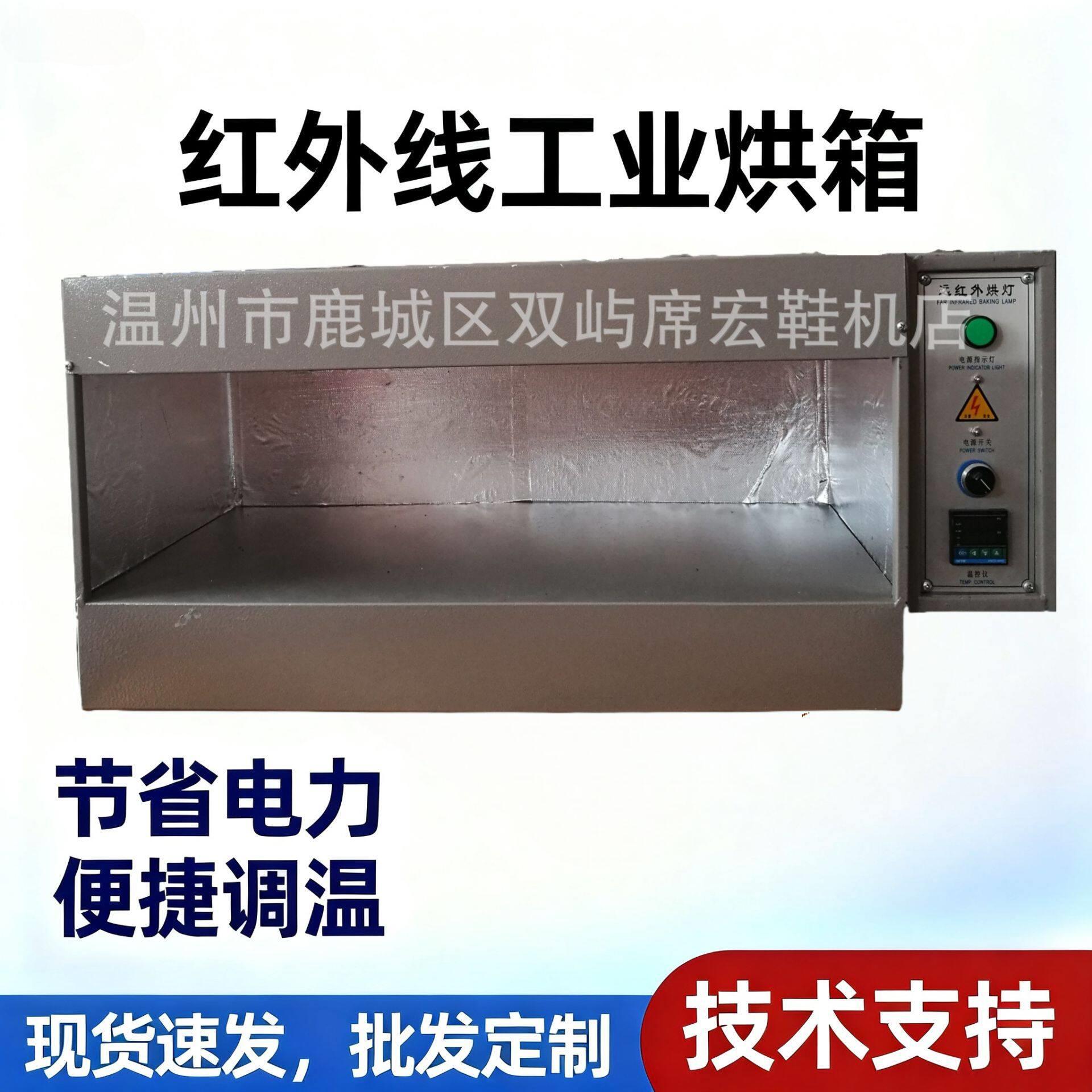 厂家直销75cm红外线工业烘箱温烘灯交流款烤箱设备制鞋机械