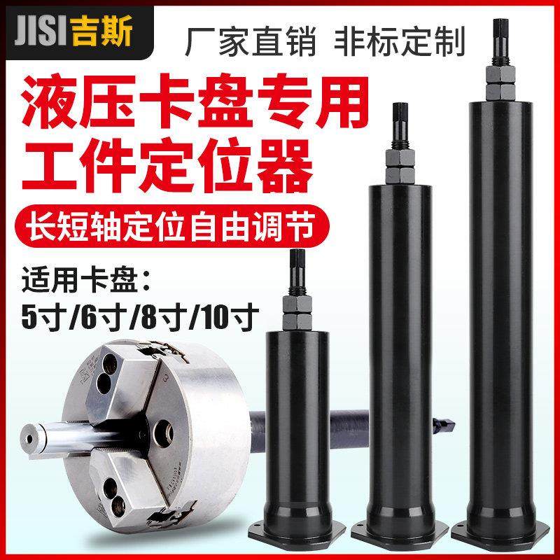 中空液压卡盘工件定位器限位靠山车床配件加长可调节防尘盖防水塞,标准件/零部件/工业耗材,气动锁紧器,淘宝优惠券,粉丝福利购,淘宝优惠卷