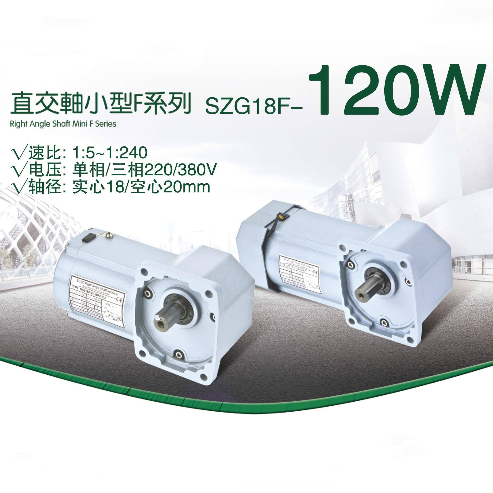供应120W直交轴准双曲面齿轮减速电机中型交流可调速电动机SZG-F