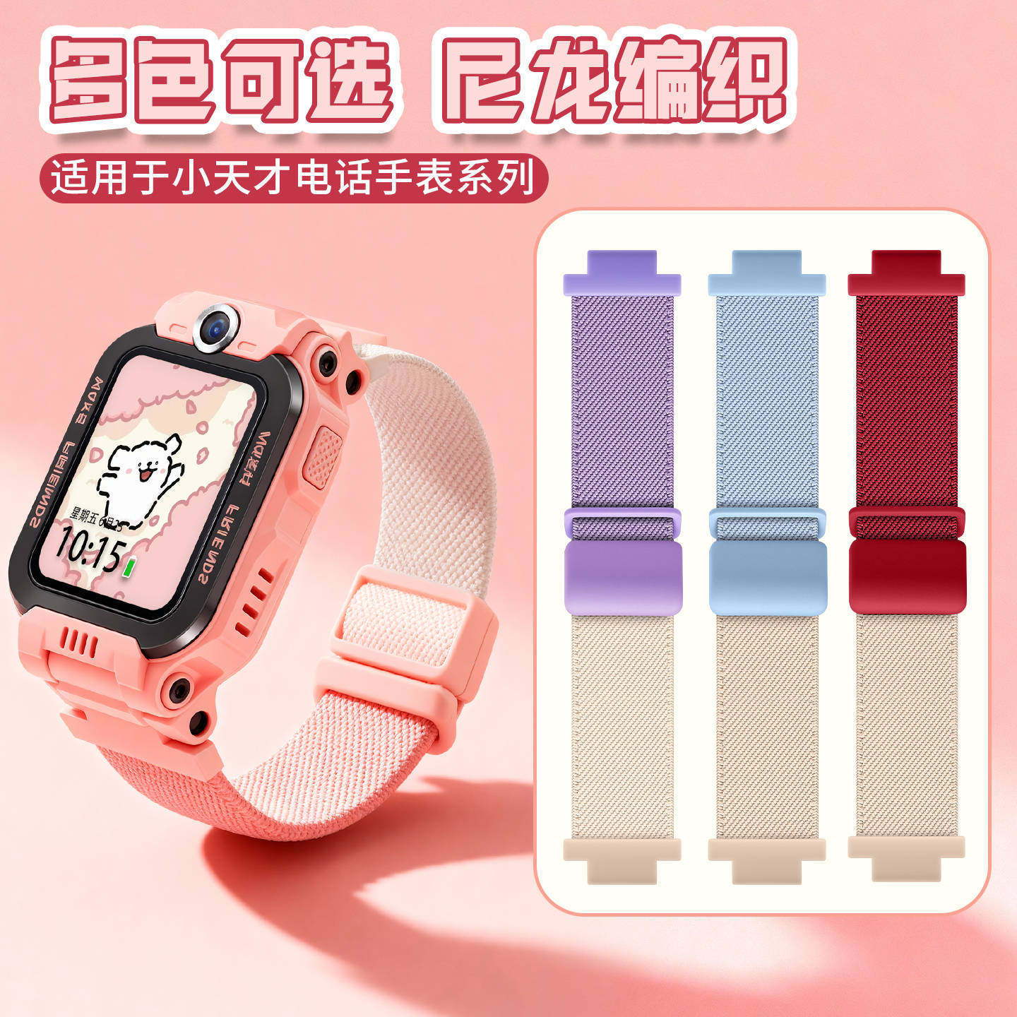 适用于小天才儿童电话手表表带z11/z10少年版z9/z8尼龙编织z7/z6a