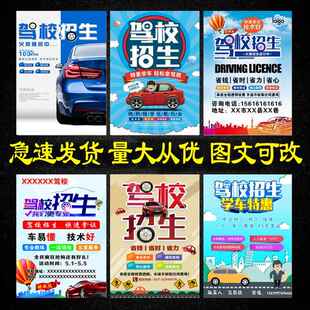 驾校招生宣传广告背胶海报报名学车考驾照招收学员户外防水墙贴画