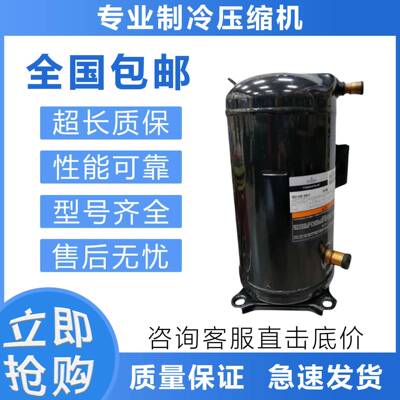空调制冷压缩机ZP144KFE/ZP144KCE-TFD/TF5/TF7-522