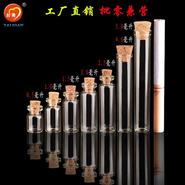 吊坠挂件迷你小玻璃瓶子木塞透明小号玻璃瓶DIY创意小精油瓶