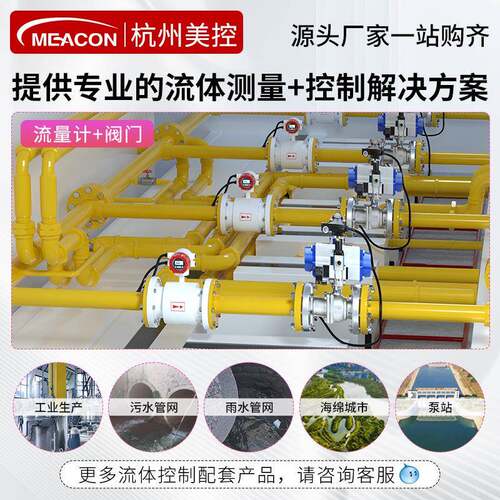美控智能一体式流量计DN50管道污水废水泥浆流量传感器电磁流量计