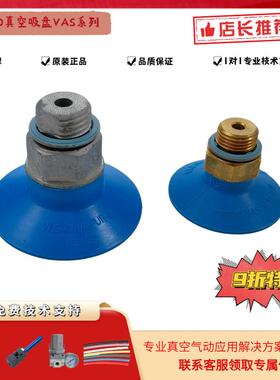 FESTO费斯托 VAS-40-1/4-PUR-B 空吸盘 VAS-30-1/8-PUR-B