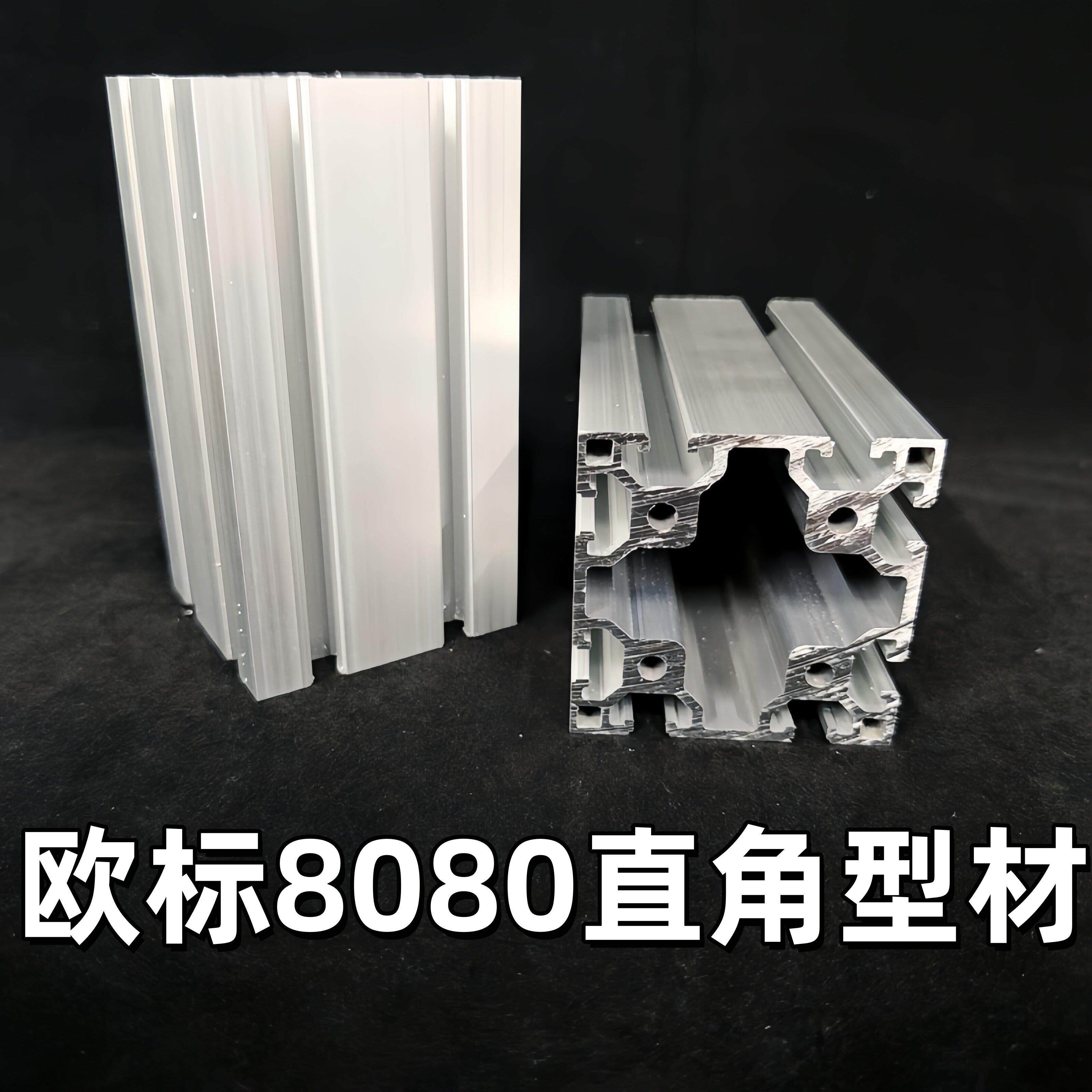 欧标8080LZ直角铝型材 2.5加厚重型工业框架自动化流水线设备机架
