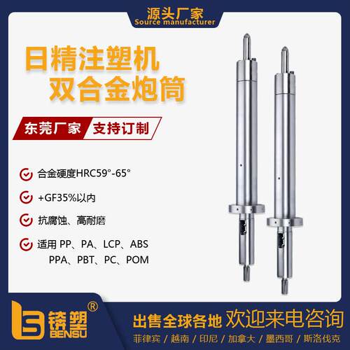 日精注塑机螺杆料管B级双合金炮筒连接器加玻纤Nisse注塑机料筒