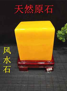 原石黄龙玉黄蜡石黄色镇宅奇石观赏石客厅玄关办公室景观摆件