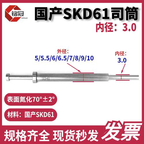 国产SKD-61司筒针 套管内3外5-10国产模具推管顶管 氮化加硬 现货